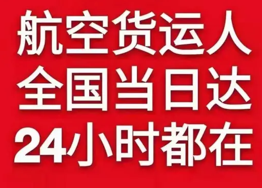 遵义茅台空运代理货物、航空货运:物流行业各岗位招聘